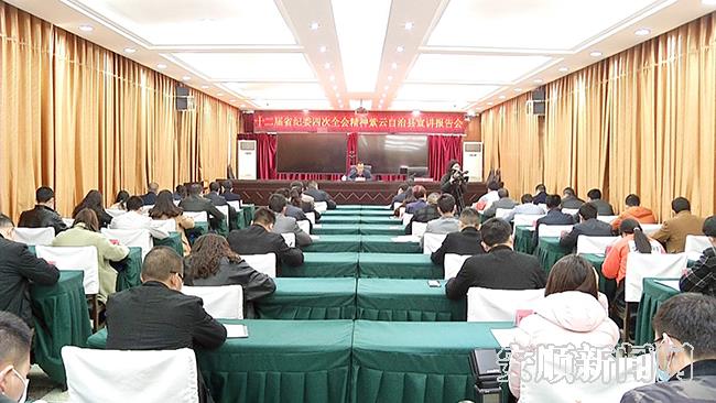 市领导到紫云宣讲十二届省纪委四次全会精神.jpg