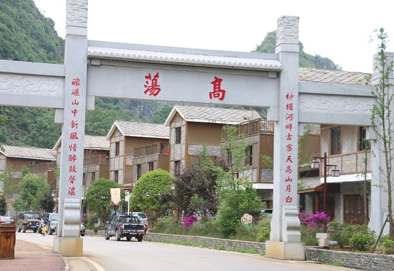 镇宁高荡布依古寨.jpg