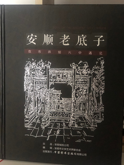 安顺老底子1.jpeg