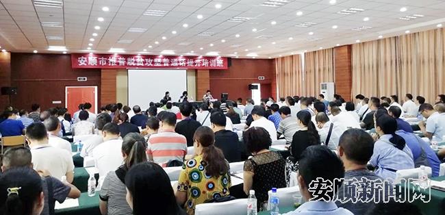 全市推普脱贫攻坚普通话提升培训班开班.jpg