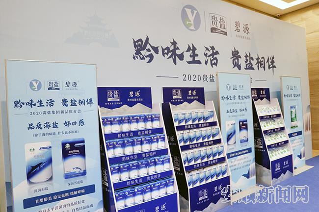 新一代食用盐亮相贵州市场1.jpg
