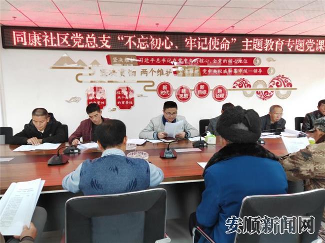 同康社区党总支开展主题教育.jpg