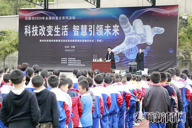 省科技馆科普活动走进西秀区易地扶贫搬迁点2.jpg