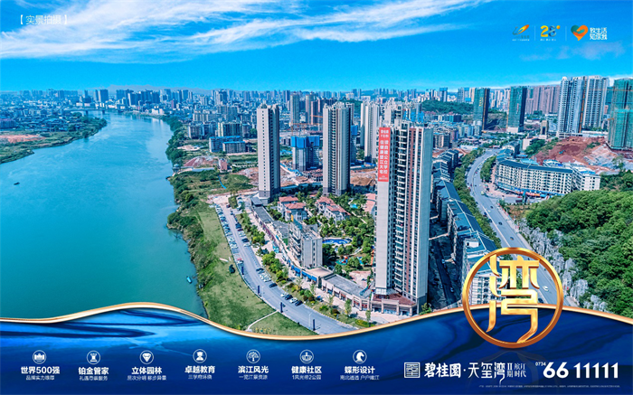 7月励志季,看过碧桂园再买房