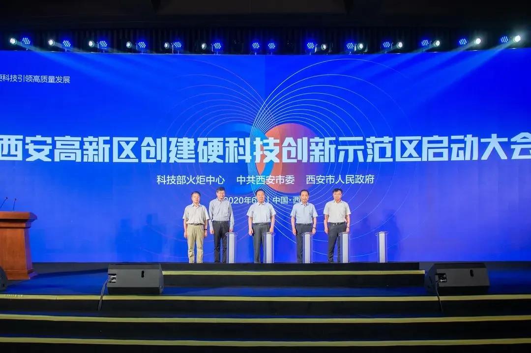 首个国家级硬科技创新示范区在陕启动创建