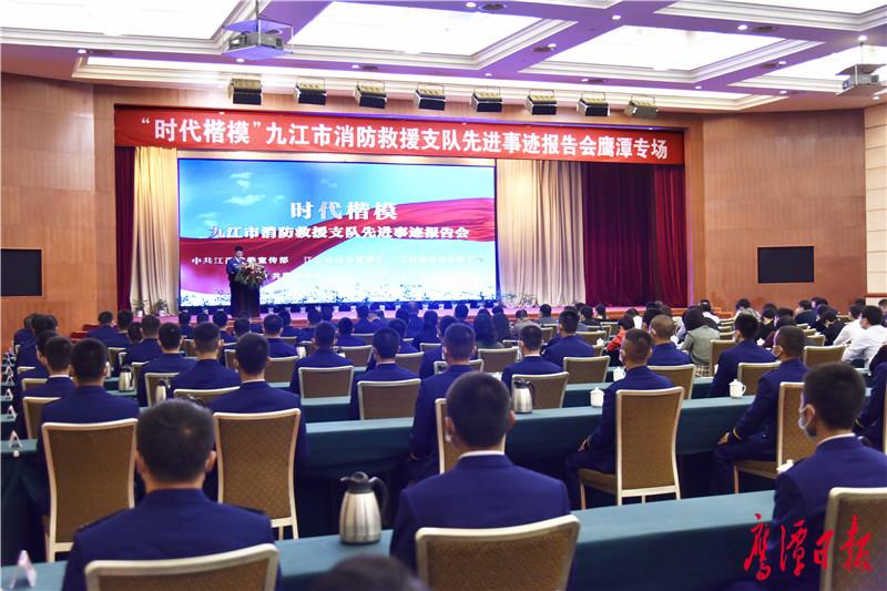 徐蓉摄-“时代楷模”九江市消防救援支队先进事迹报告会鹰潭专场现场 (3).JPG
